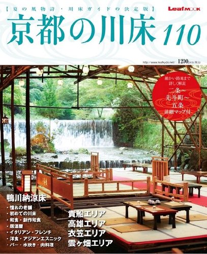 京都の夏の風物詩「鴨川納涼床」絶景の鴨川ビューでいただく和フレンチ－ルアンマガジン