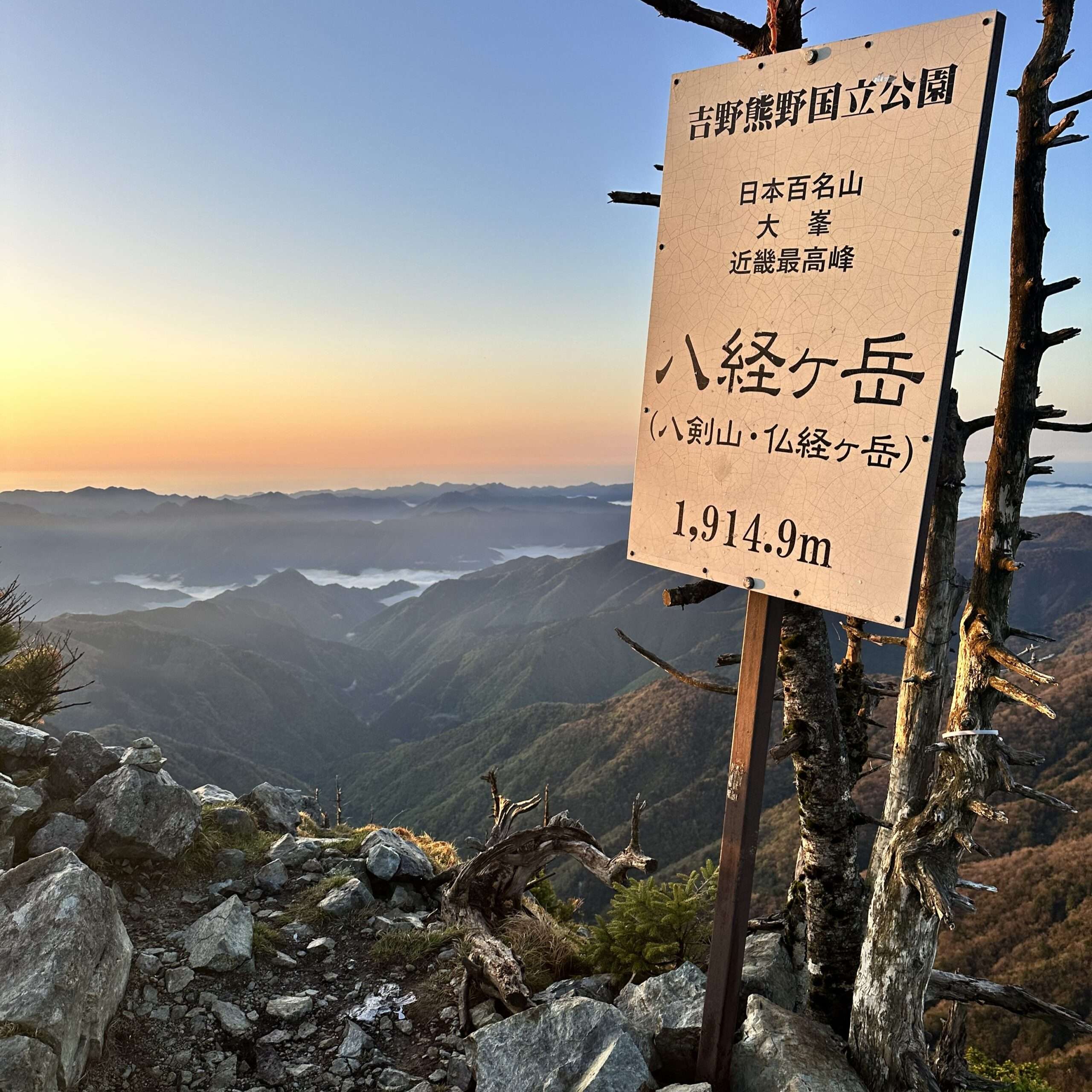 秘境・大杉谷トレッキングと近畿最高峰・大峰山八経ヶ岳登頂西遊旅行の添乗員同行ツアー 147号