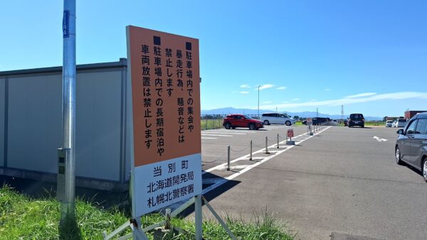 北海道 車中泊⭐美瑛・青い池〜旭山動物園〜道の駅とうべつへ