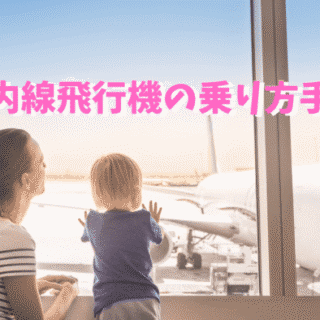 保安検査場と搭乗口の通過方法が変わります搭乗手続きのご案内空港案内・搭乗手続き北海道発着の飛行機 予約・空席照会AIRDO エア・ドゥ