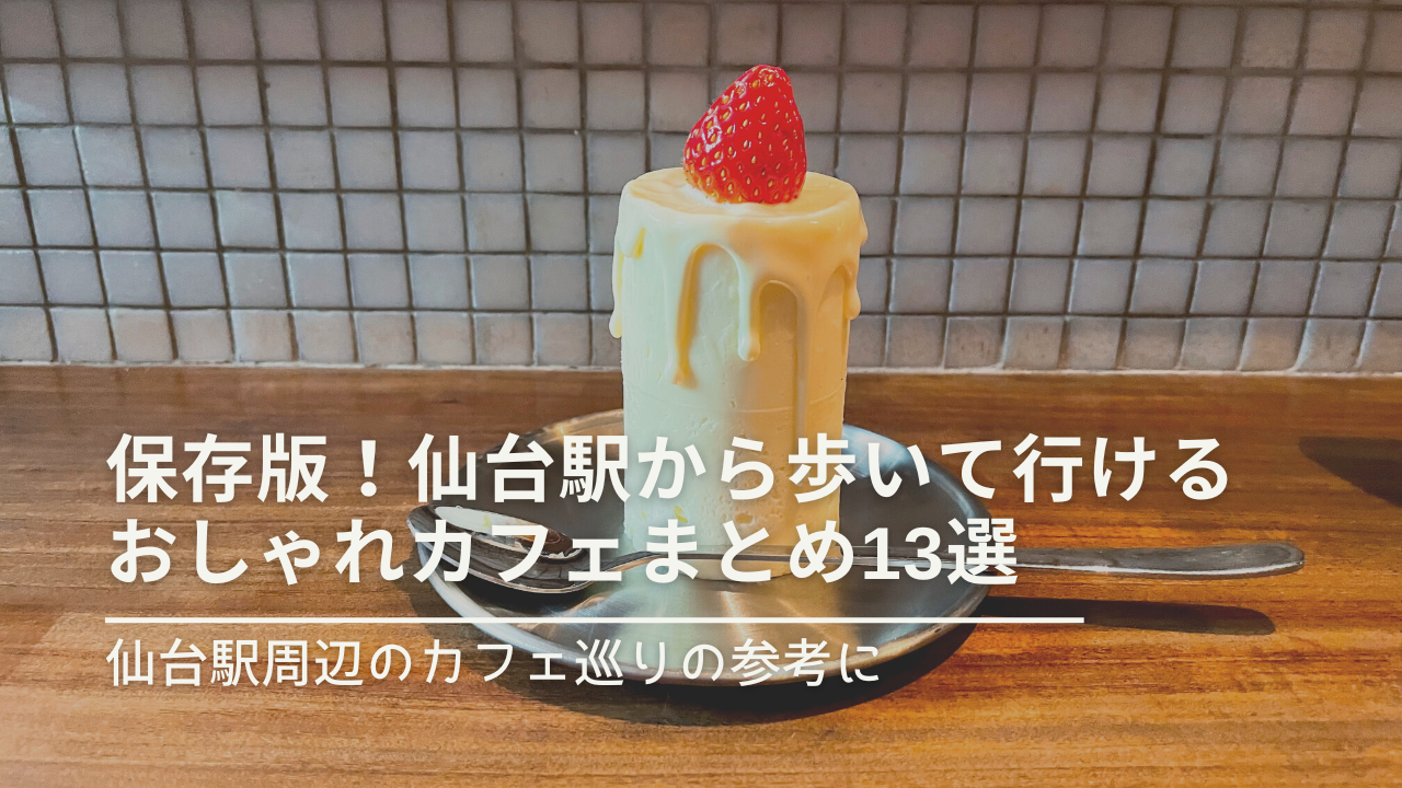 なんと‼️ 仙台初の雲の下コーヒー☕️☁️☕️ 明日から提供可能です！！