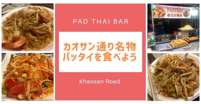 カオサン通り周辺のグルメ 5選トリップアドバイザー