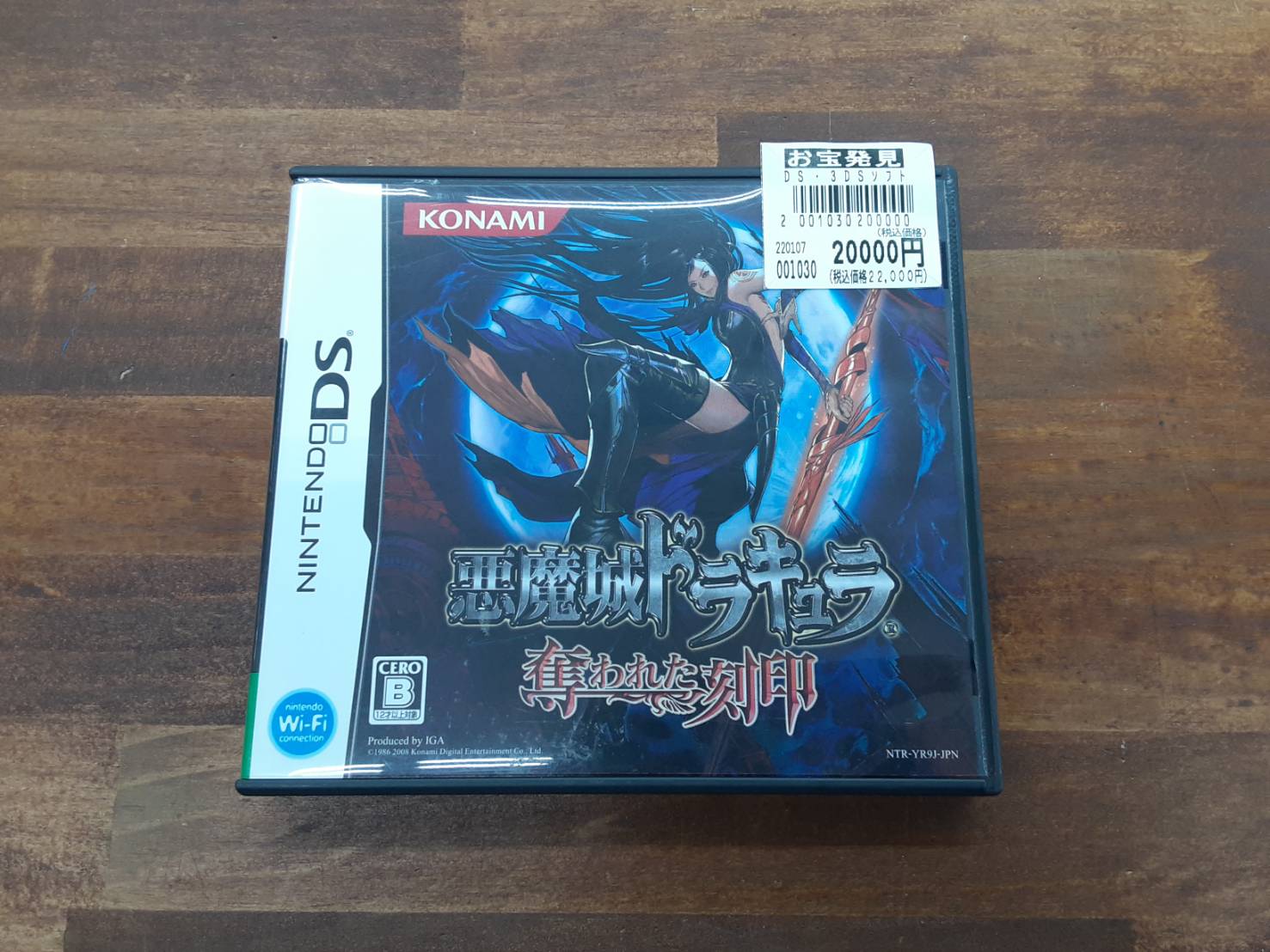 NDS 悪魔城ドラキュラ 奪われた刻印