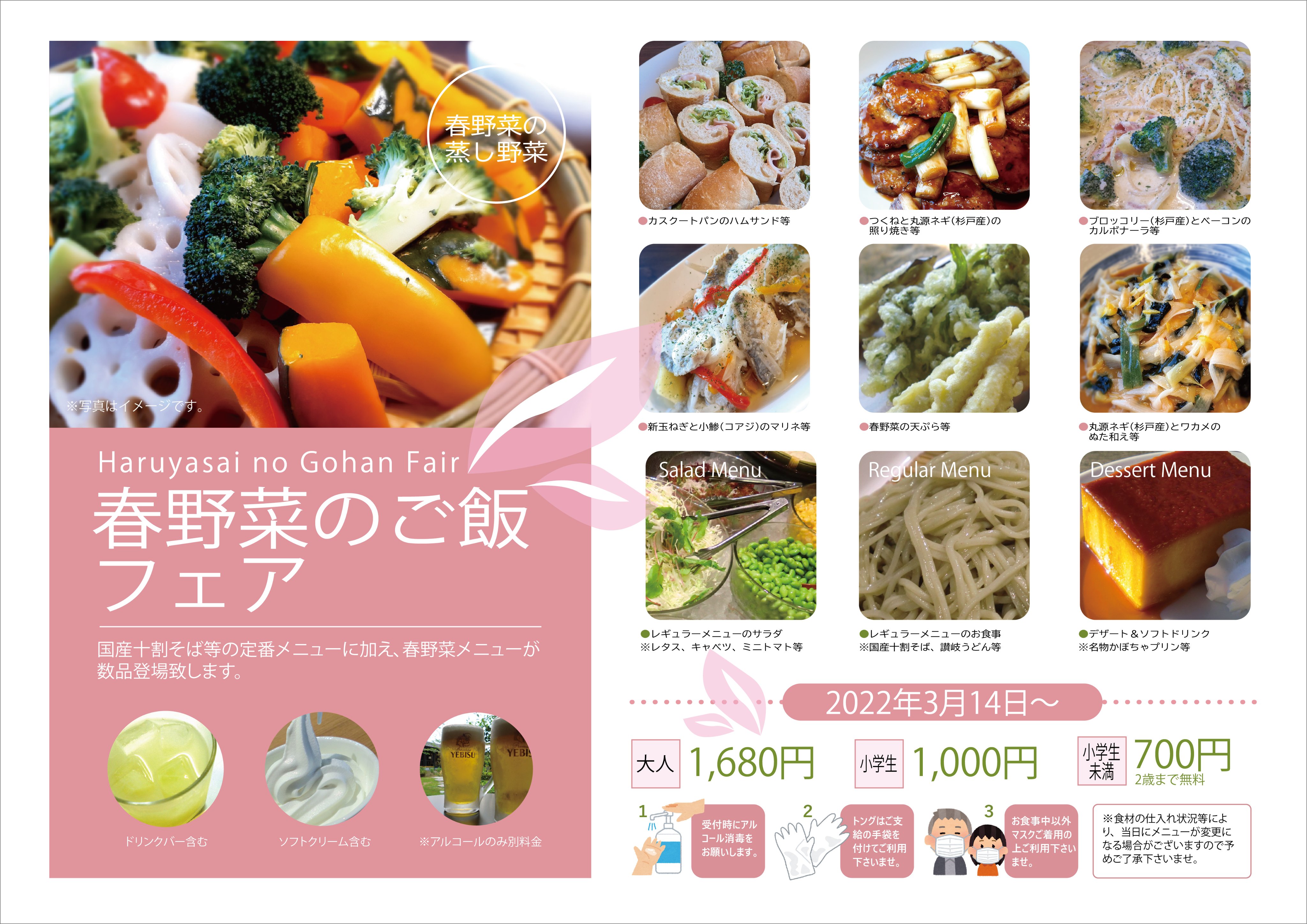 お食事サービス杉戸天然温泉 雅楽の湯うたのゆ埼玉の日帰り温泉杉戸町