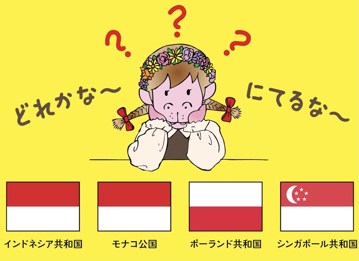 インドネシア モナコ 国旗のイラスト素材42851147- PIXTA