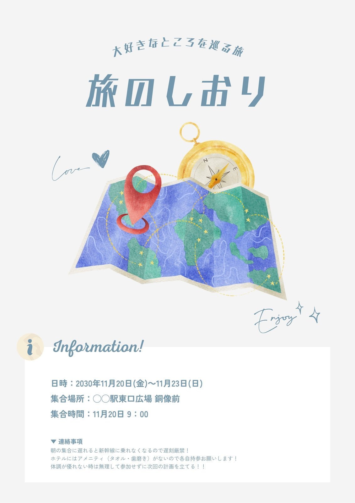 旅のしおり 特集 -