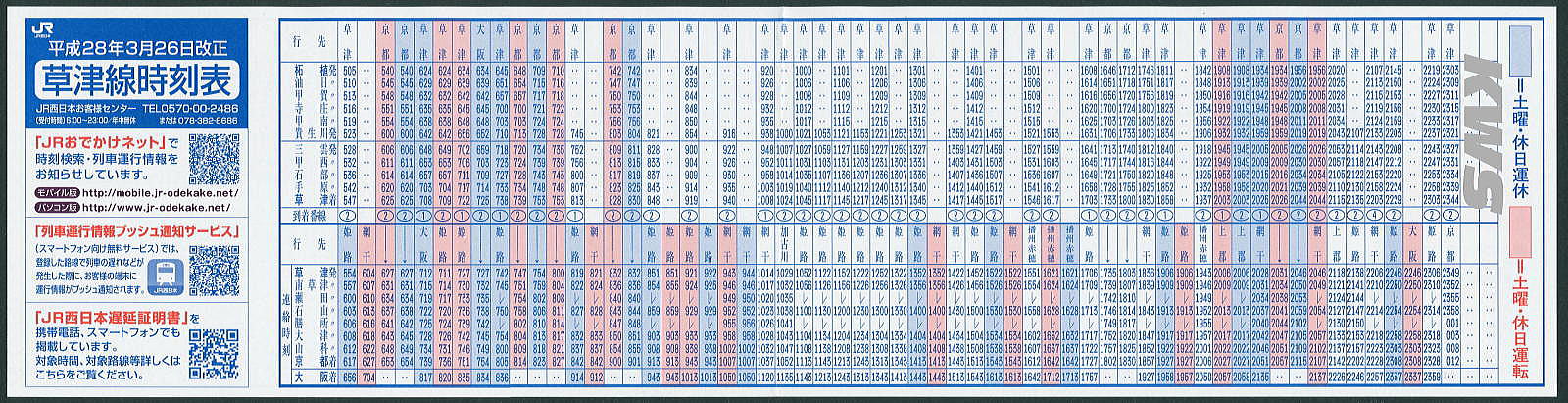 京都発、草津線直通の普通 柘植行き - 関西のバスと電車