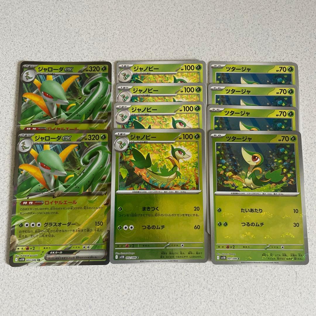 ポケモンSV ツタージャの進化と夢特性 藍の円盤 ゲームエイト