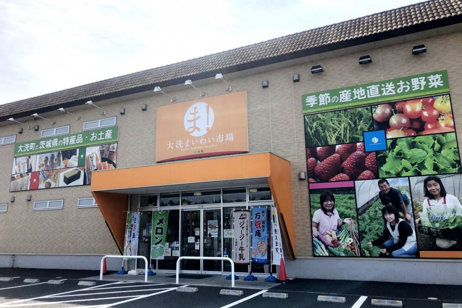 大洗海鮮市場観光いばらき公式ホームページ