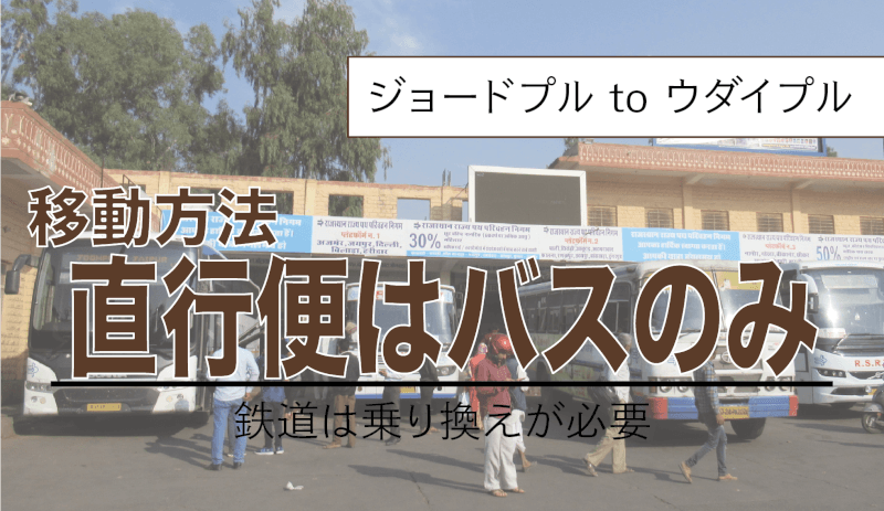 ジョードプル１ ブルーシティとして有名なジョードプルの駅や町とメヘランガール砦 』ジョドプール インド