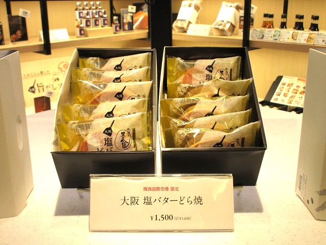 プライオリティパス対応ラウンジぼてぢゅう関西空港店』食べていく時間もなく土産セットを持ち帰り - 胡乱 うろん