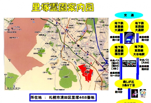 札幌市営 里塚霊園 北海道札幌市清田区
