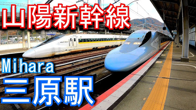 施設紹介 JR山陽新幹線 山陽本線