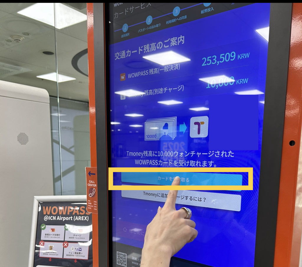 韓国旅行 WOWPASSの空港セットの購入方法をご紹介