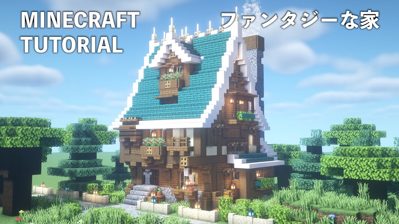 マインクラフト ファンタジーな民家の作り方！外装編 How to make