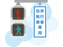 自転車歩行者専用信号の写真素材 - PIXTA
