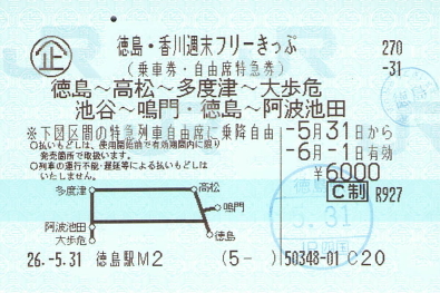 多度津駅から高松駅特急いしづち乗車8000系アンパンマン列車特急しおかぜ切り離し車窓後面展望
