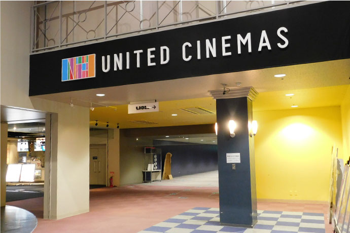 ユナイテッドシネマ浦和港町キネマ通り