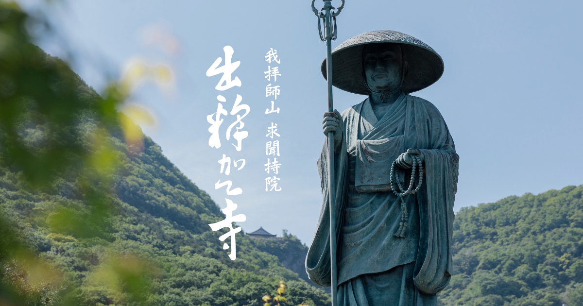 出釈迦寺 - Wikipedia