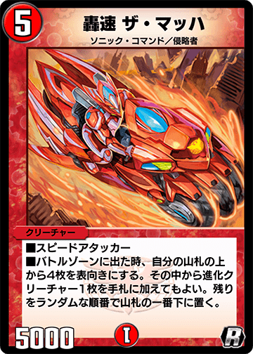 SR 頂上連結 ロッド・ゾージア5th