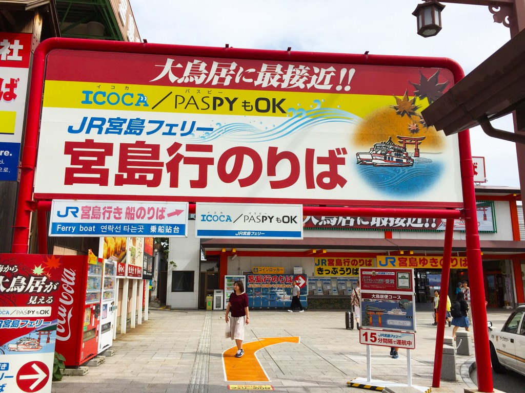 アクセス・乗り場案内 JR西日本宮島フェリ