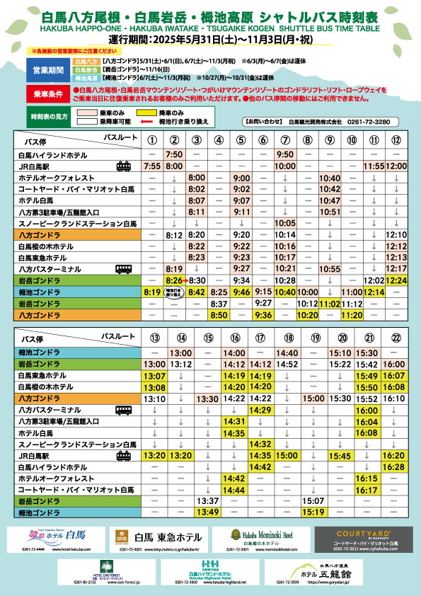 バス待ち 白馬の八方尾根登った後に温泉入ってラーメン食べて白馬焙煎工房でコーヒーとティラミスを堪能 - Encourage of