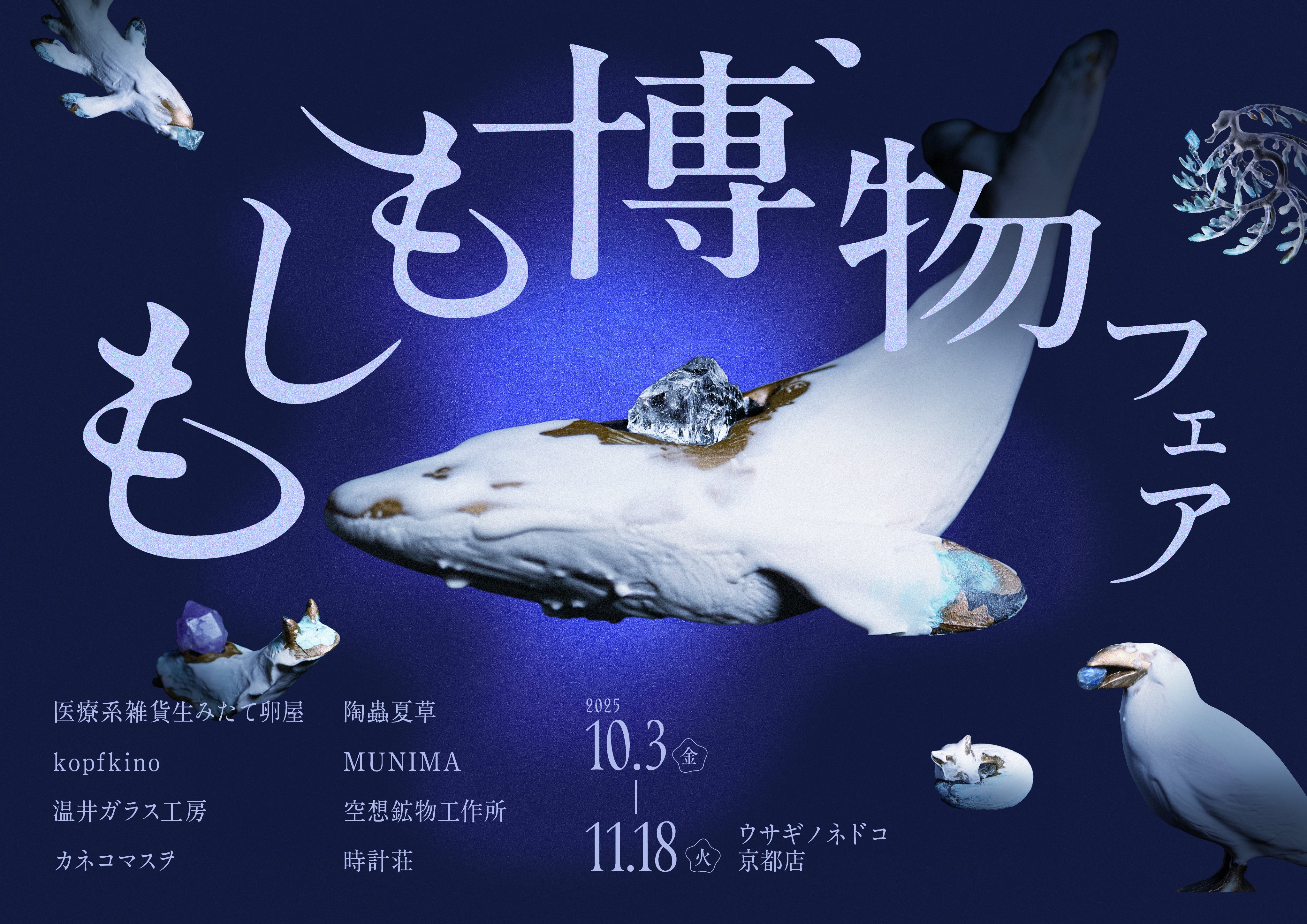 ウサギノネドコ京都店 ヤド周辺環境 –