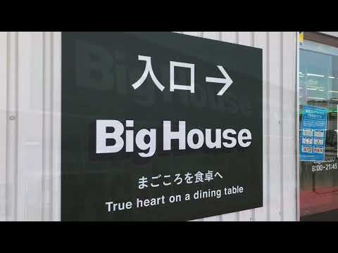 ビッグハウス 佐倉寺崎店 店内紹介 買い物が楽しくなるリゾート感たっぷりの店内をご紹介！教えて！ねころっけスーパーマーケットタイヨー・ ビッグハウス