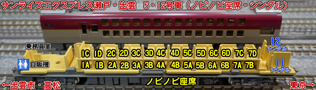 サンライズ瀬戸・出雲 寝台列車の旅阪急交通社