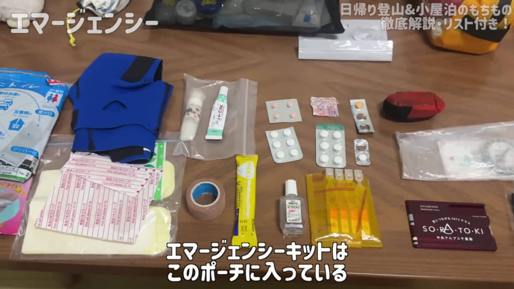 装備大公開 山女子は山小屋泊登山に何を持っていくの？ザック重すぎ