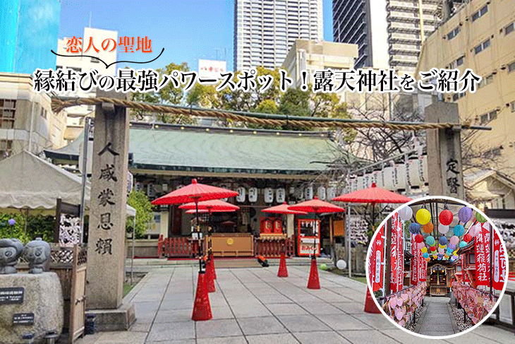露天神社大阪府大阪市北区 神社e-NAVITA イーナビタ- 駅周辺・街のスポット情報検索サイト