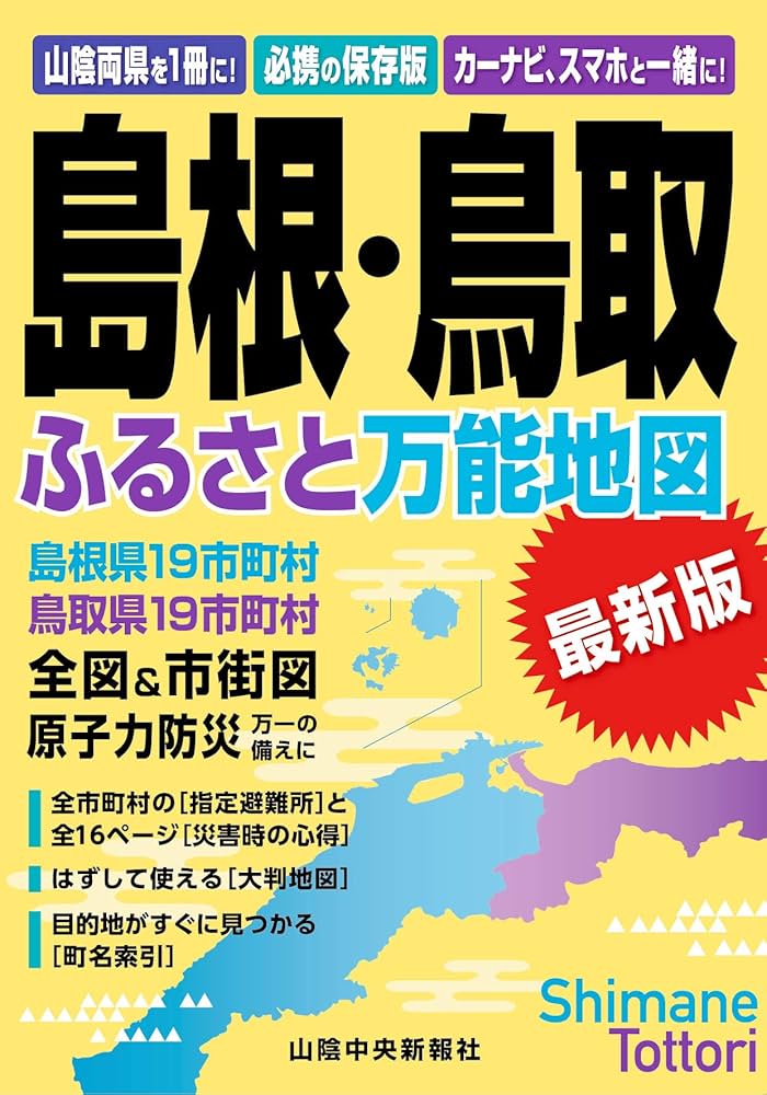 島根・鳥取 山陰 の人気おすすめ温泉山陰インバウンド機構