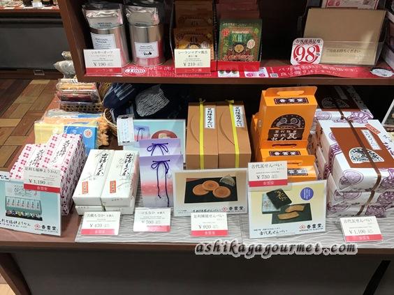 Amazon香雲堂本店 古印最中 11個入足利の伝統を味わう和菓子ノーブランド品最中 通販