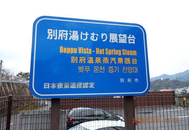 湯けむり展望台からの雪の扇山フォトギャラリー別府温泉の観光・旅行情報サイト 別府たび