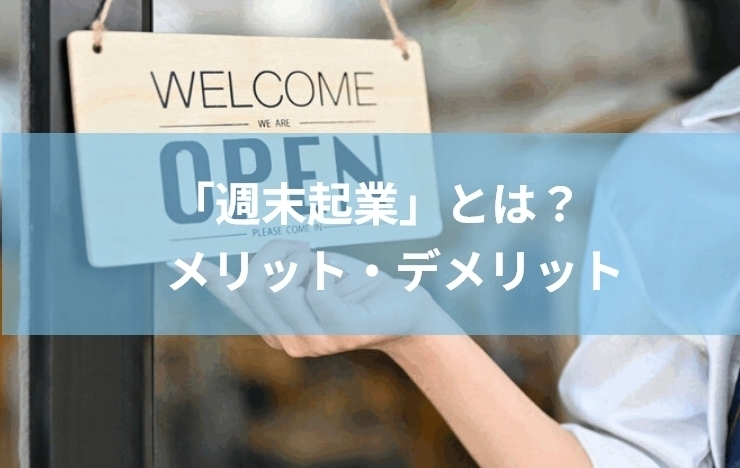 週末とは何曜日まで？ - 第二報道部オフサイド日記