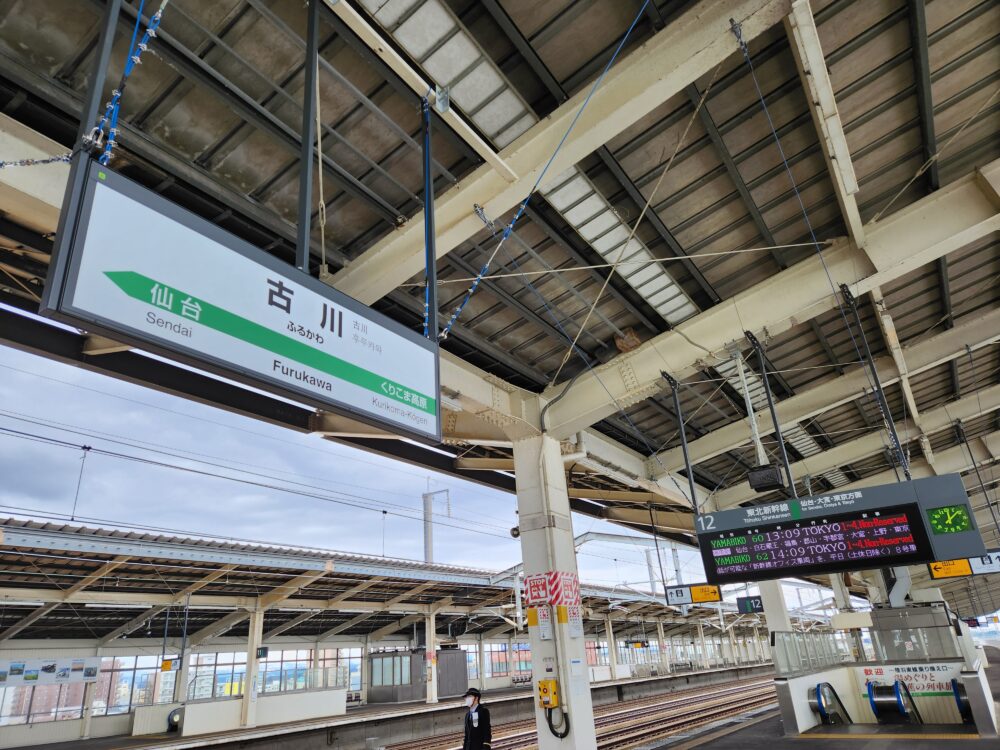 東京・上野-古川 新幹線料金格安ランキング⇒往復8,800円お得！新幹線格安ガイド