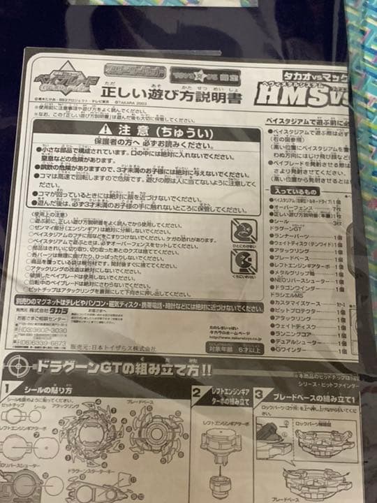 ベイブレード Gレボリューション HMSvsEG バトルセット トイザらス限定