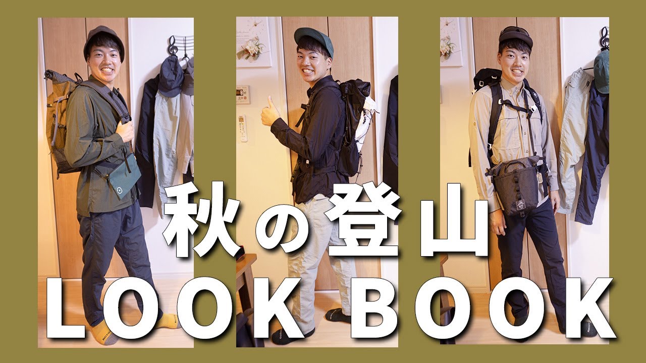 登山ファッション 男性の服装春夏秋冬おすすめやブランドは？ - 季節お役立ち情報局