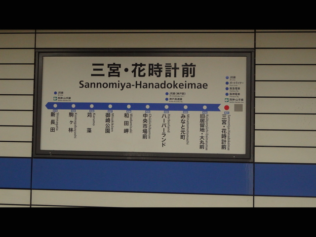 阪神神戸三宮駅から地下鉄海岸線三宮・花時計前駅までの乗換案内 写真付きで迷わない！関西のりかえナビ かんのり.com