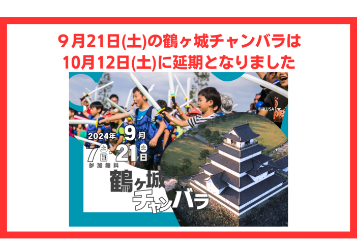 バスで行こう！会津ナイトタイムエコノミー - 会津観光