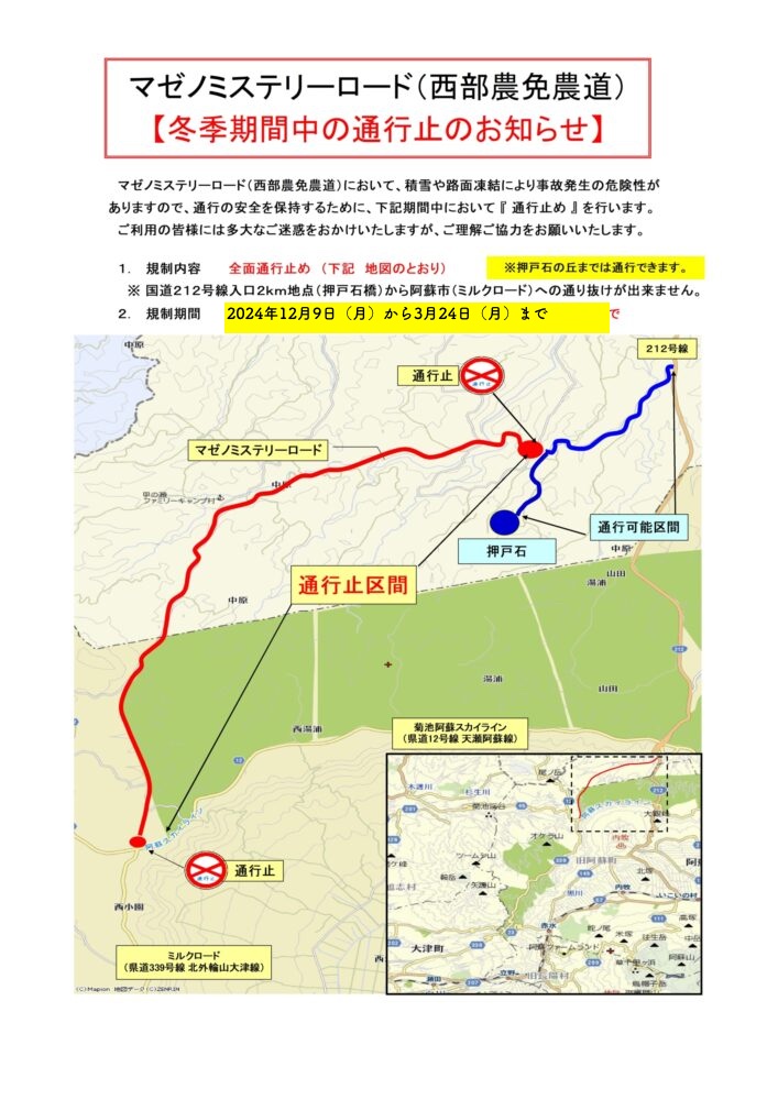 冬の阿蘇パノラマライン : 九州ロマンチック街道