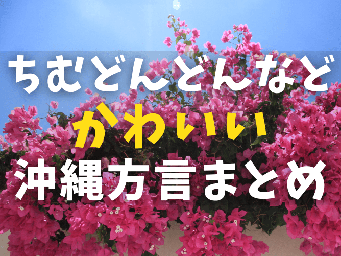 沖縄で好きになった子が方言すぎてツラすぎる スクエア缶バッジ ラムネラボラムネラボ