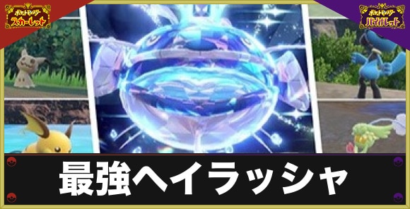 最強ヘイラッシャ対策TikTok