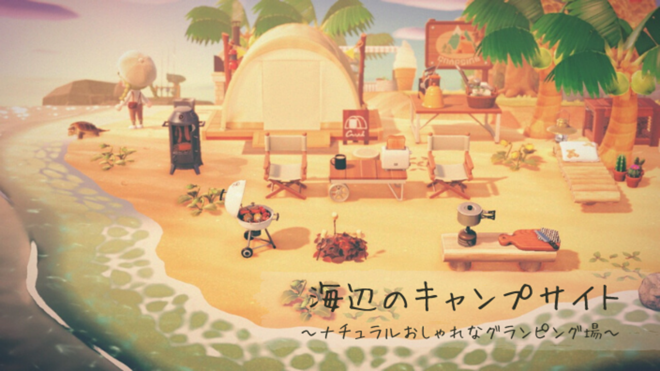 あつ森 フレンチトース島で笑って感激して騒いで夏をenjoyしてきた 島訪問記 びゅーん