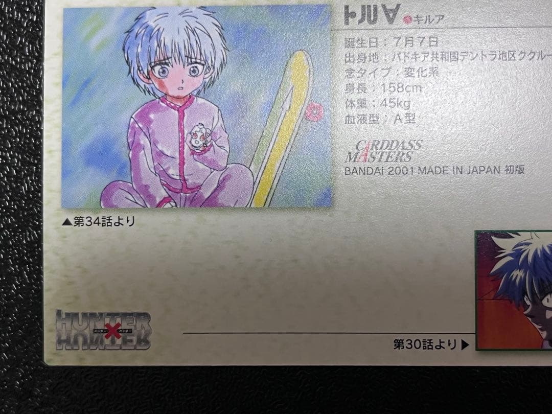 ククルーマウンテンキルアから見たHUNTER×HUNTER