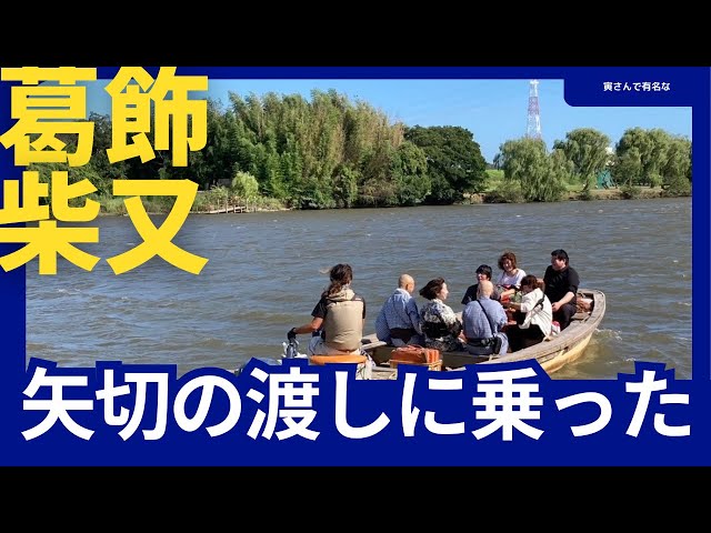 東京・柴又に行ってきました！あたっく