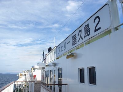 屋久島への行き方 – 飛行機・高速船・フェリーで一番安いのは？離島ガイド