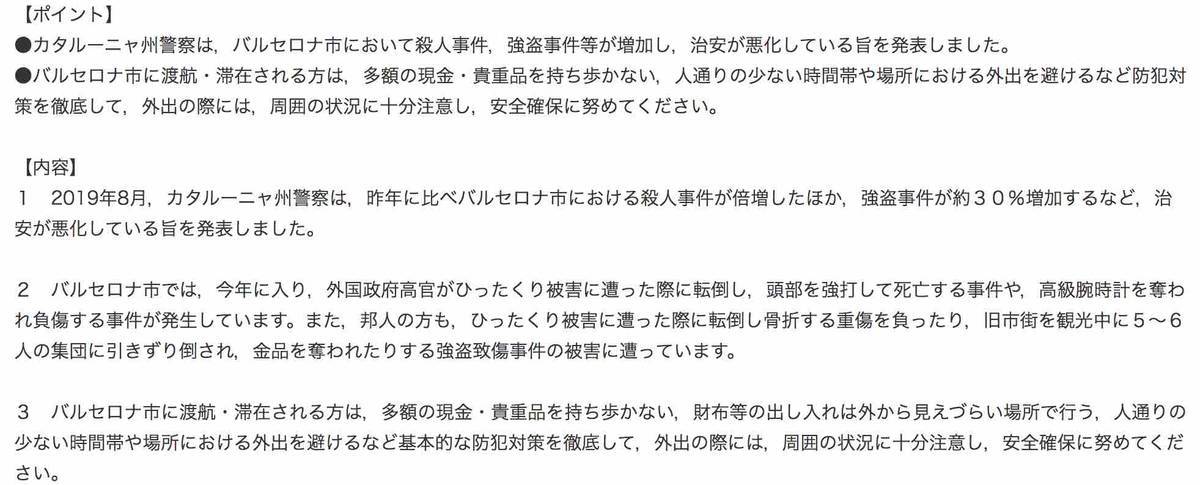 バルセロナ旅行記 14 治安、立地、価格のバランスが良いところが狙い目！バルセロナのホテル選び -