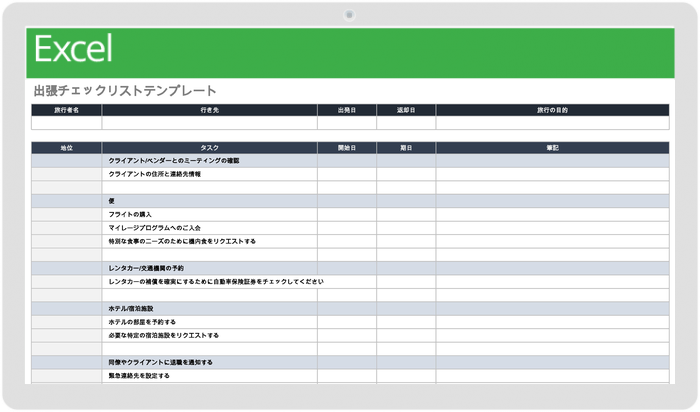 旅行計画 宿泊先・交通機関一覧の無料スケジュールテンプレート 7637 - デザインAC
