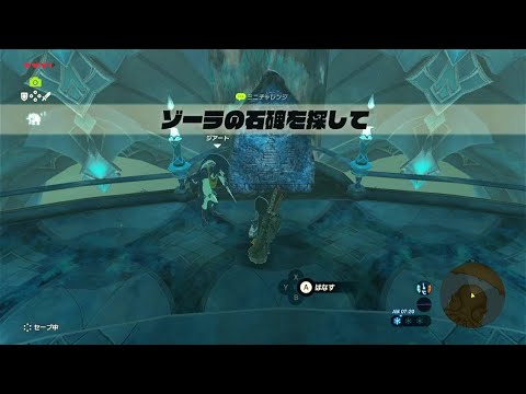 ゼルダの伝説BotWプレイ日記31：『ゾーラの兜』を入手！ゾーラ史 第7章の石碑の謎を解き明かせ！ – くねおの電脳リサーチ